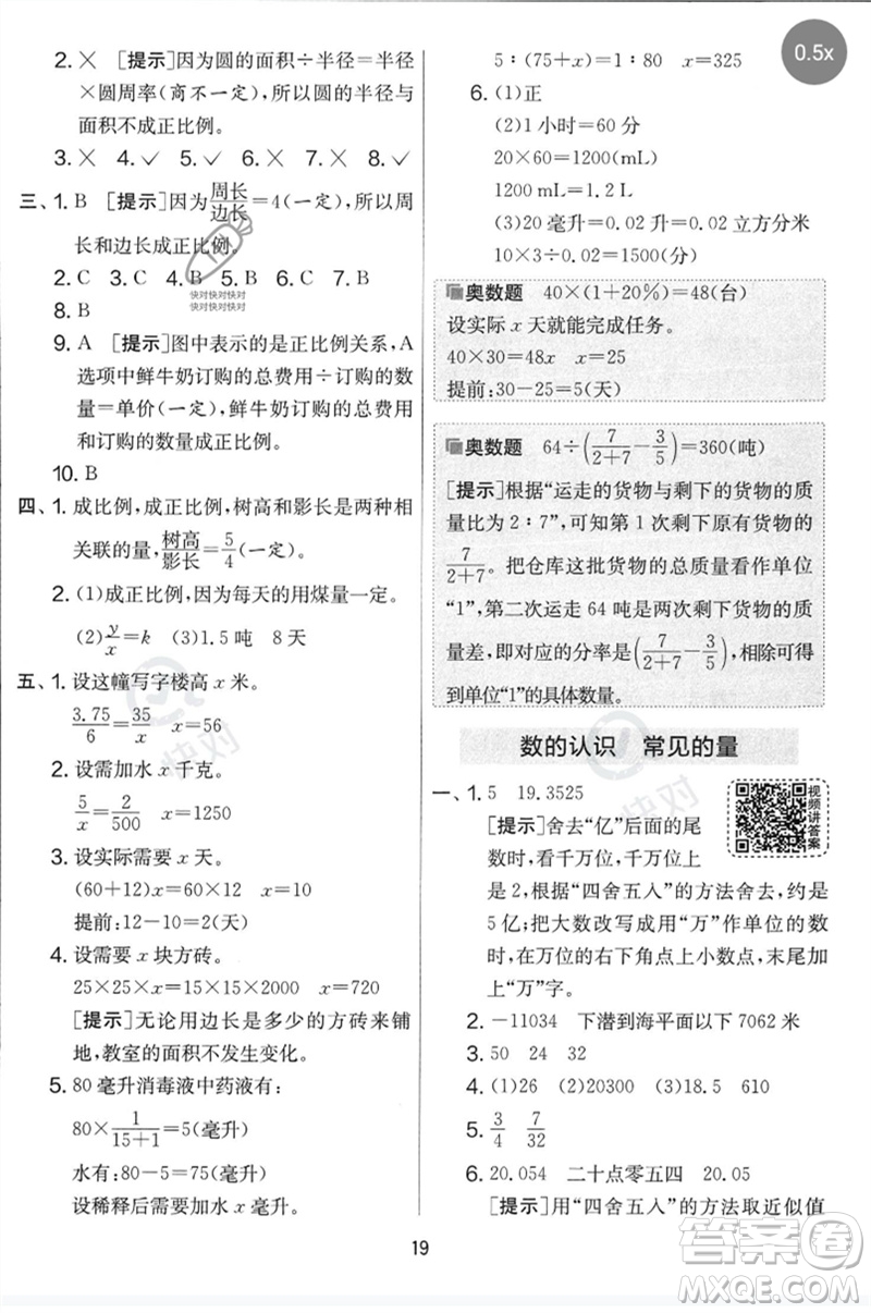 吉林教育出版社2023春實(shí)驗(yàn)班提優(yōu)大考卷六年級(jí)數(shù)學(xué)下冊(cè)蘇教版參考答案