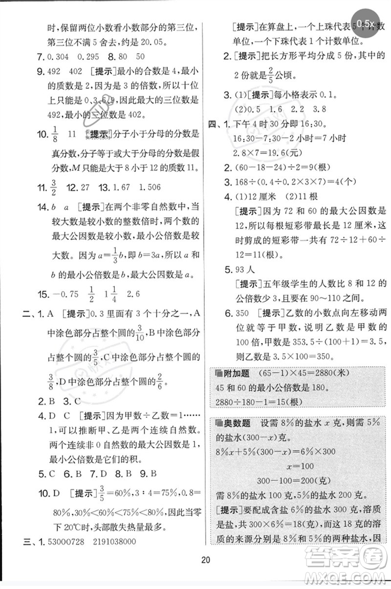 吉林教育出版社2023春實(shí)驗(yàn)班提優(yōu)大考卷六年級(jí)數(shù)學(xué)下冊(cè)蘇教版參考答案