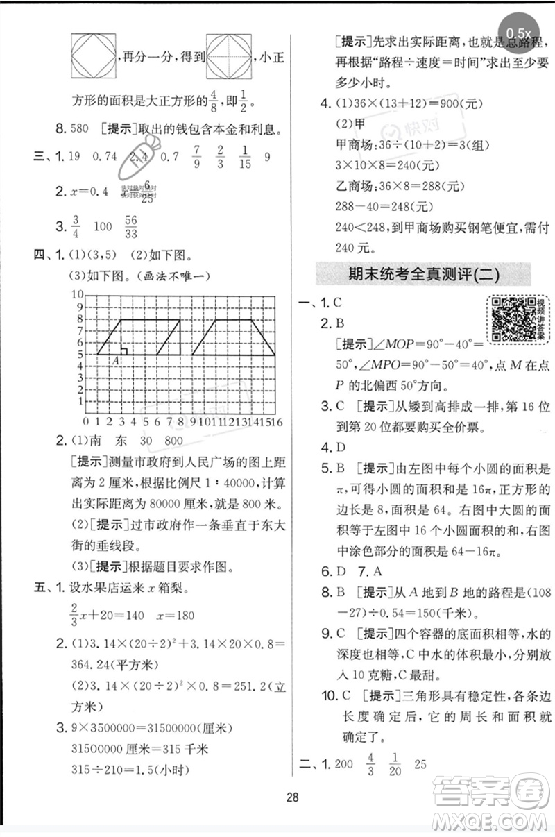 吉林教育出版社2023春實(shí)驗(yàn)班提優(yōu)大考卷六年級(jí)數(shù)學(xué)下冊(cè)蘇教版參考答案