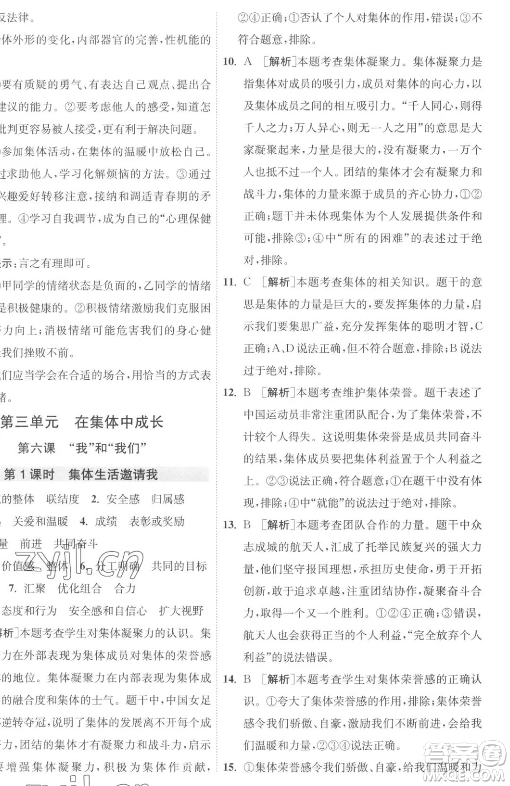 江蘇人民出版社2023春季1課3練單元達標(biāo)測試七年級下冊道德與法治人教版升級版參考答案