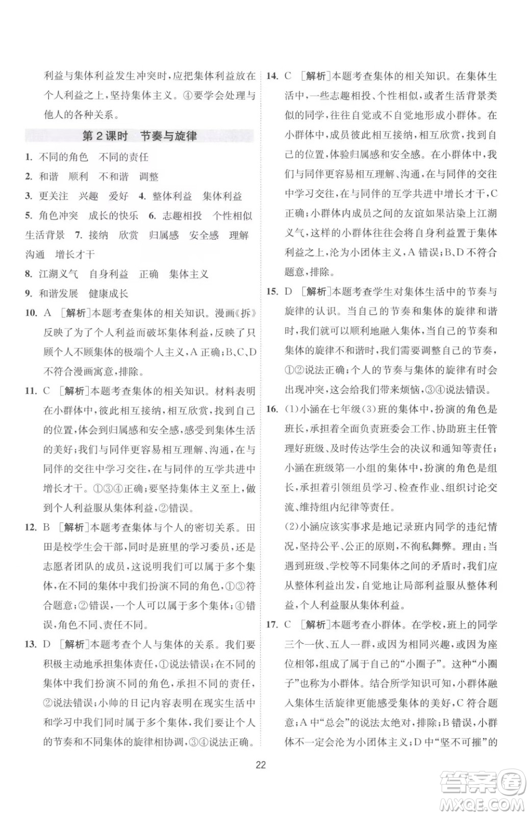 江蘇人民出版社2023春季1課3練單元達標(biāo)測試七年級下冊道德與法治人教版升級版參考答案