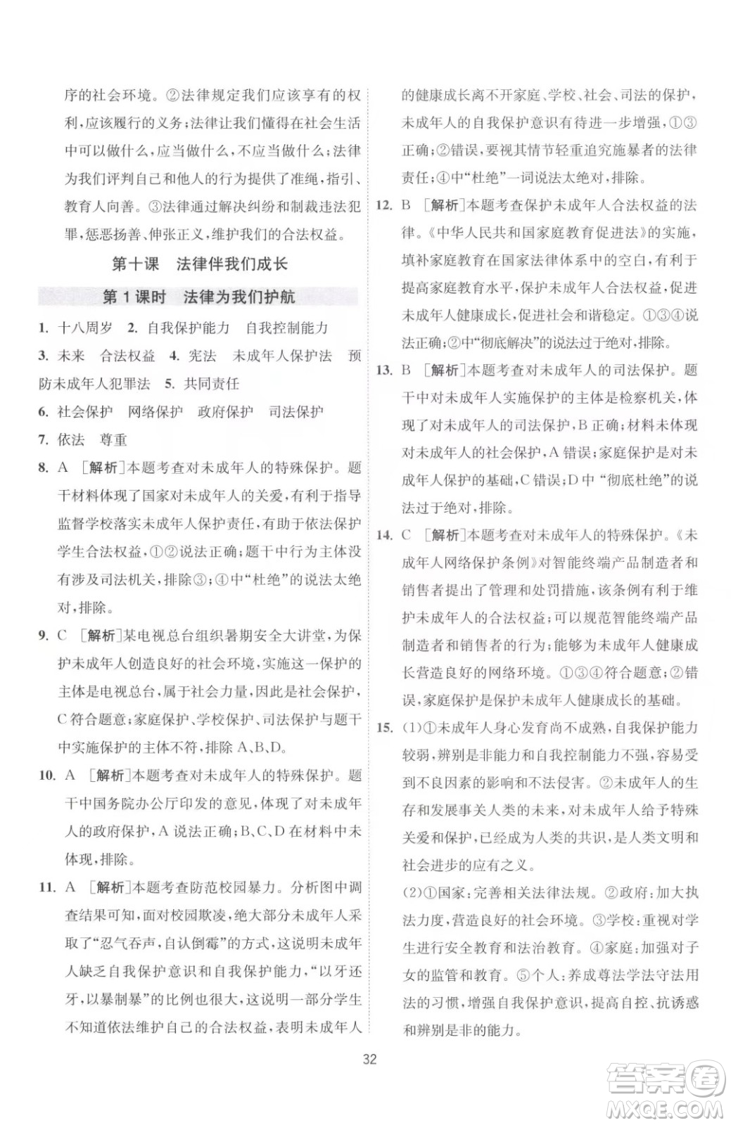 江蘇人民出版社2023春季1課3練單元達標(biāo)測試七年級下冊道德與法治人教版升級版參考答案