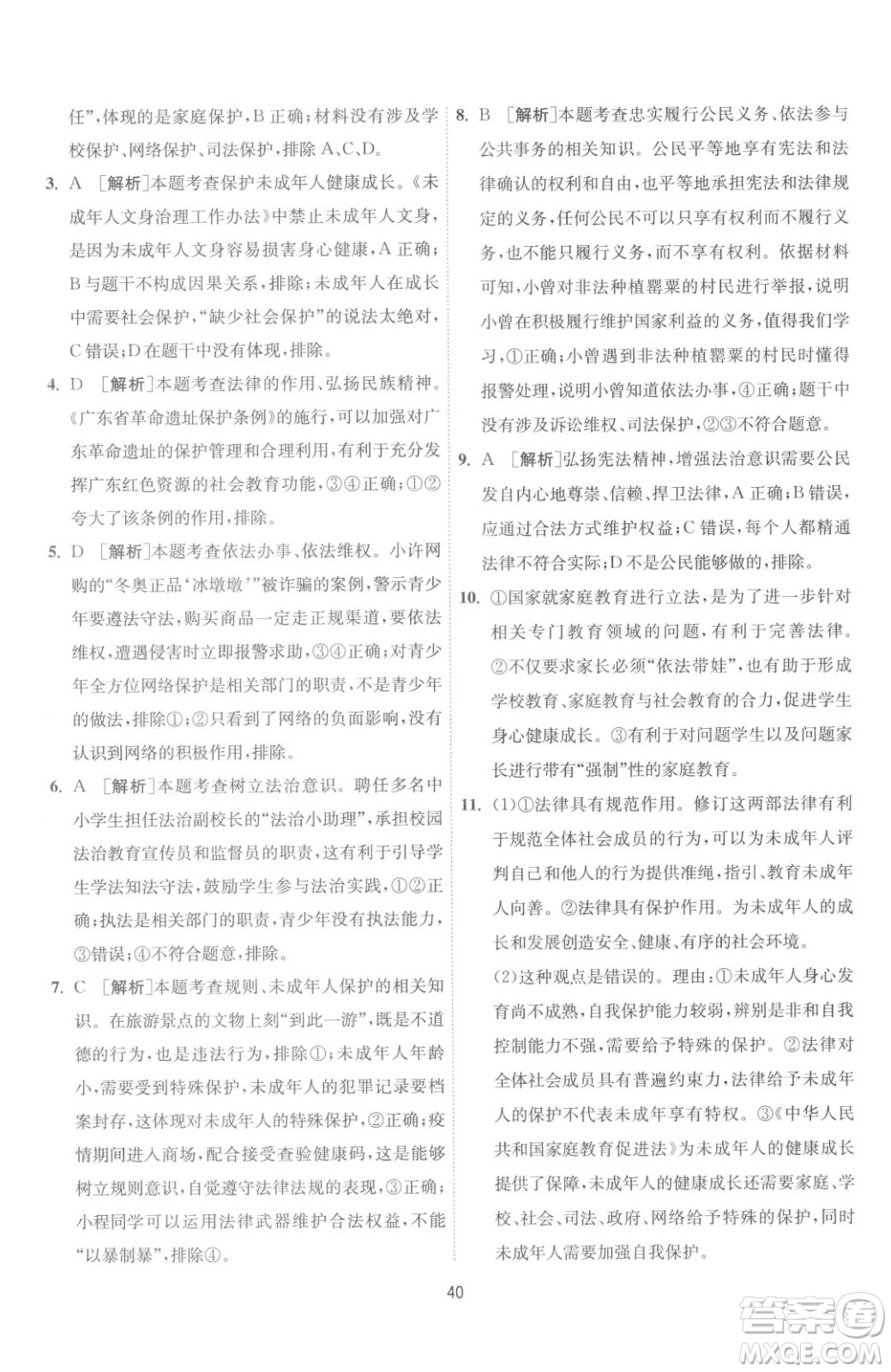 江蘇人民出版社2023春季1課3練單元達標(biāo)測試七年級下冊道德與法治人教版升級版參考答案