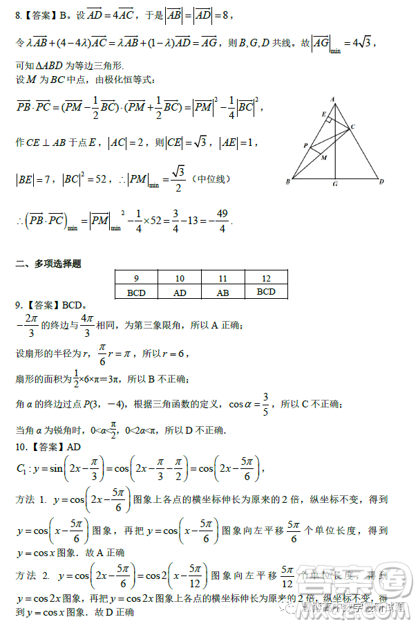 重慶市巴蜀中學(xué)校2022-2023學(xué)年高一下3月月考數(shù)學(xué)試卷答案