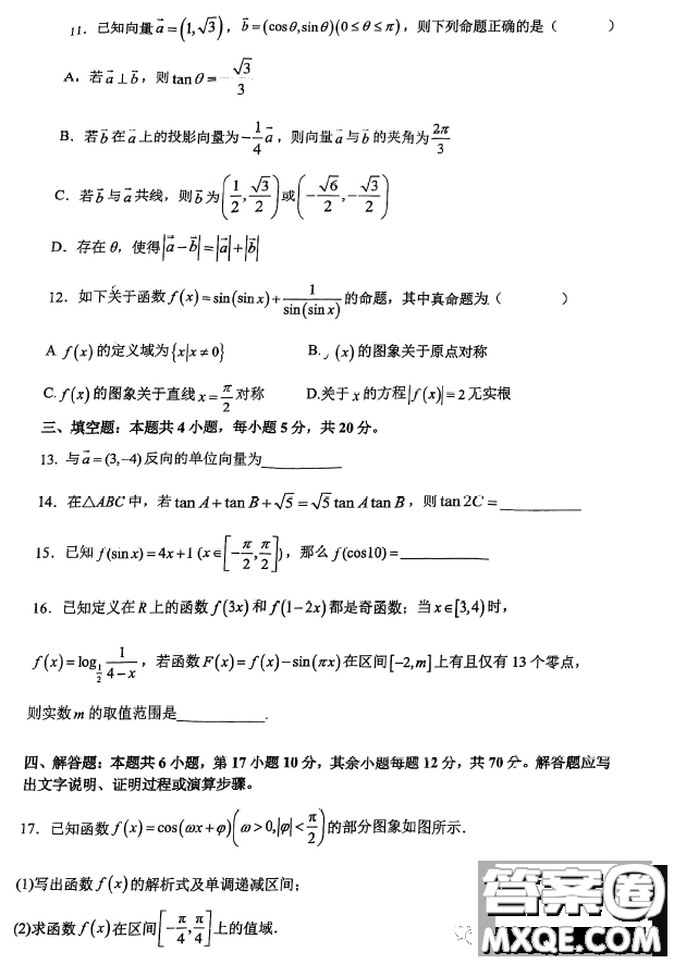 重慶市巴蜀中學(xué)校2022-2023學(xué)年高一下3月月考數(shù)學(xué)試卷答案