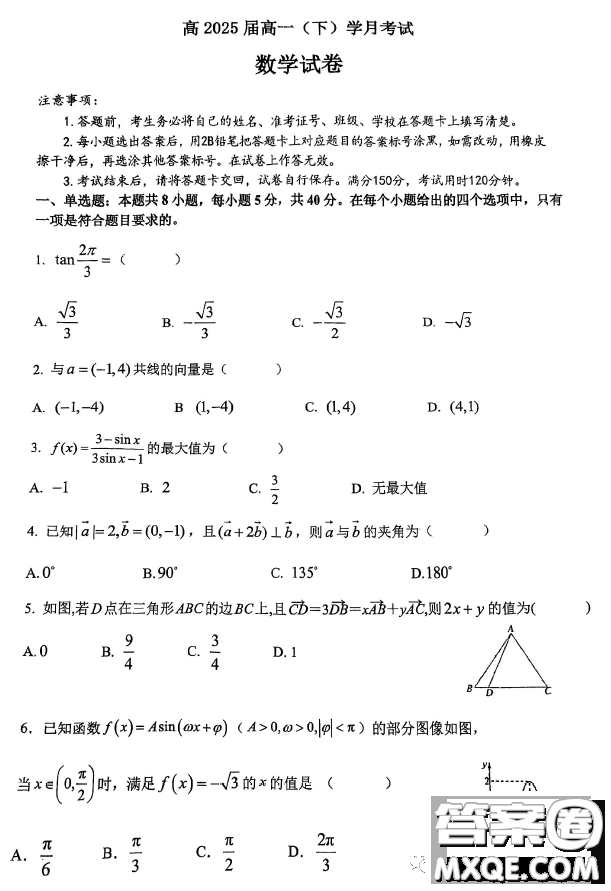 重慶市巴蜀中學(xué)校2022-2023學(xué)年高一下3月月考數(shù)學(xué)試卷答案