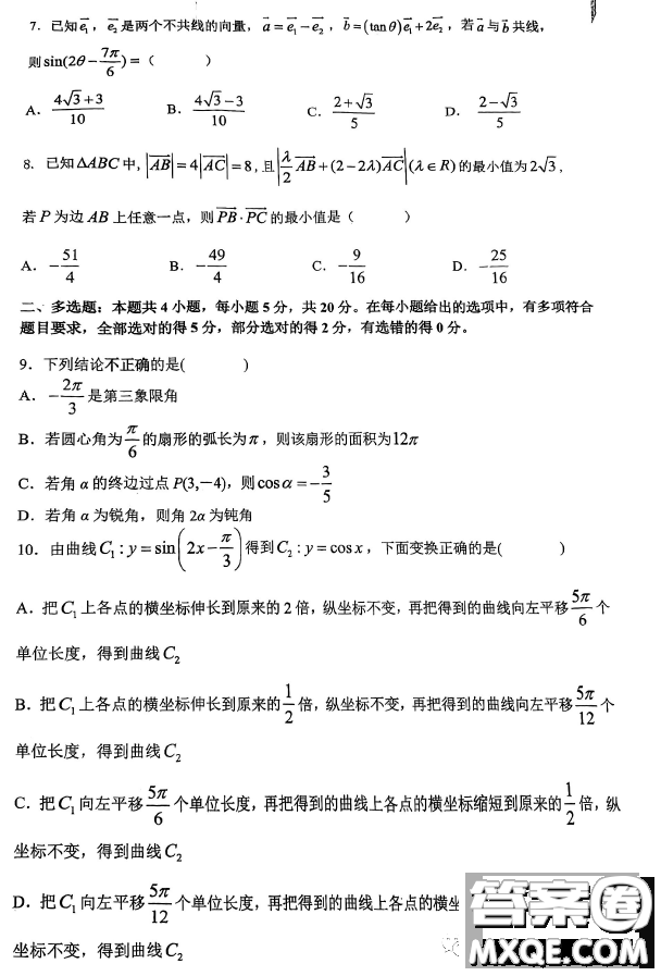 重慶市巴蜀中學(xué)校2022-2023學(xué)年高一下3月月考數(shù)學(xué)試卷答案