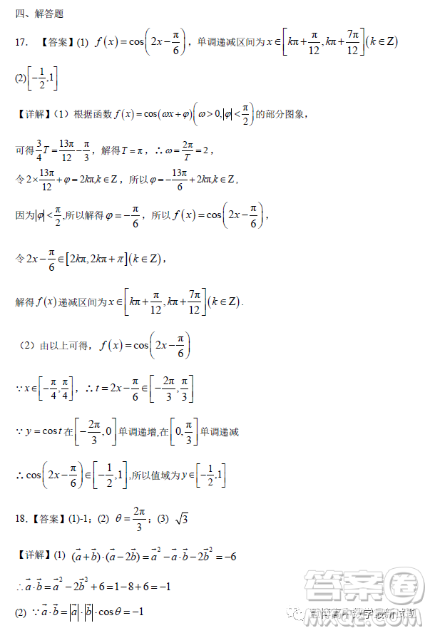 重慶市巴蜀中學(xué)校2022-2023學(xué)年高一下3月月考數(shù)學(xué)試卷答案