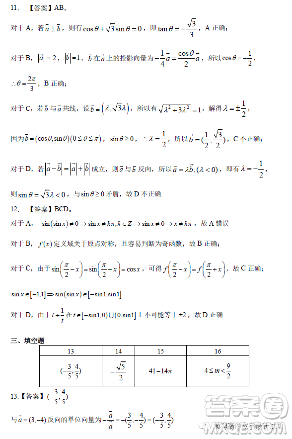 重慶市巴蜀中學(xué)校2022-2023學(xué)年高一下3月月考數(shù)學(xué)試卷答案