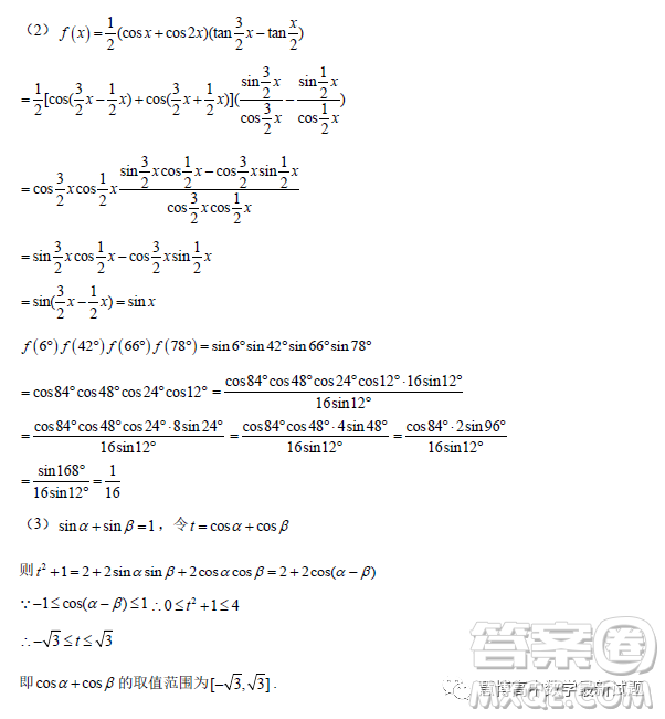 重慶市巴蜀中學(xué)校2022-2023學(xué)年高一下3月月考數(shù)學(xué)試卷答案