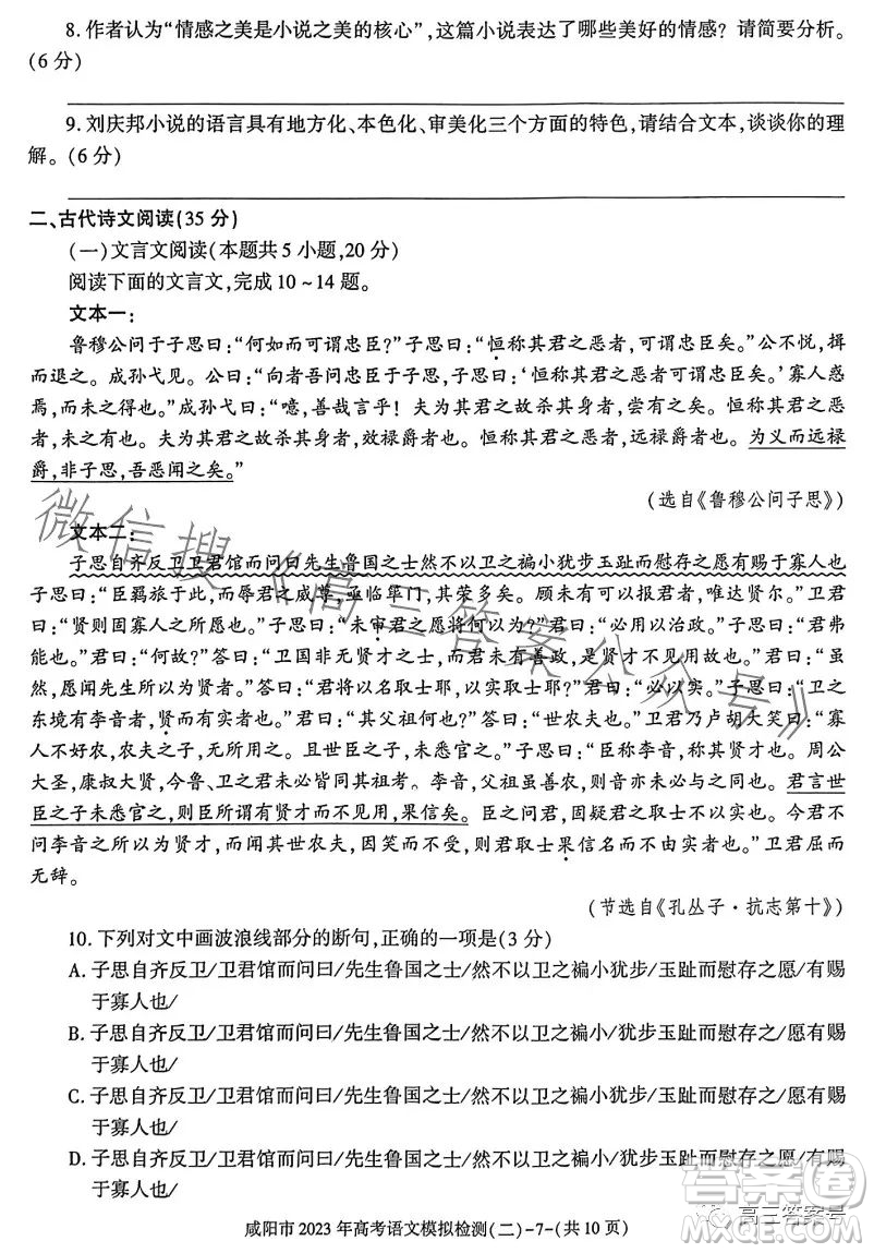 咸陽(yáng)市2023年高考模擬檢測(cè)二語(yǔ)文試卷答案