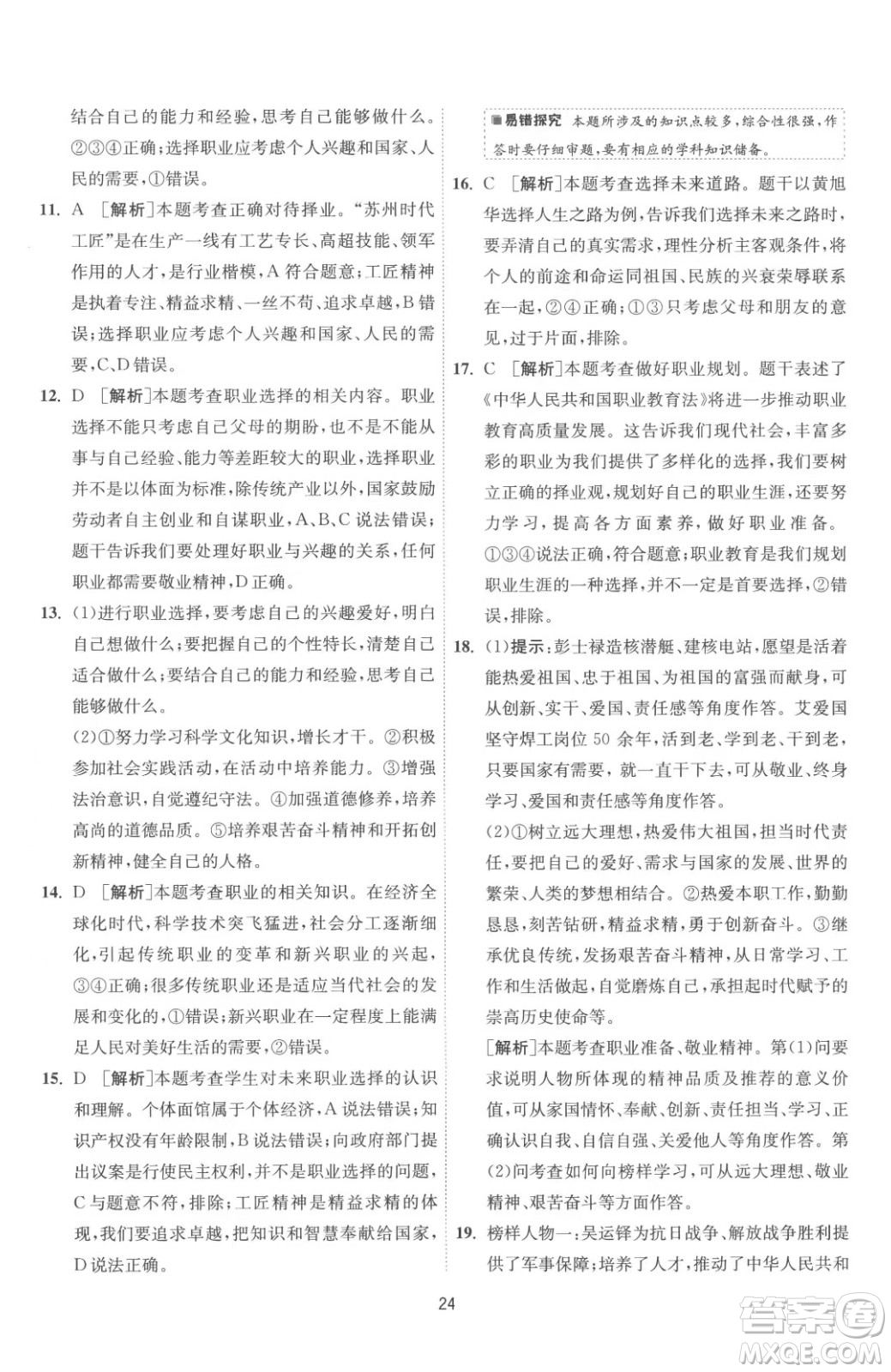 江蘇人民出版社2023春季1課3練單元達標測試九年級下冊道德與法治人教版參考答案