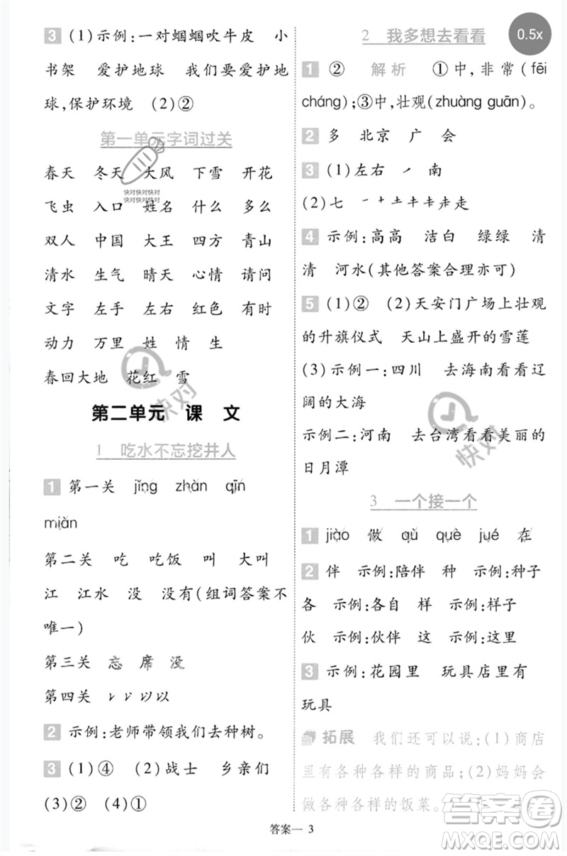 南京師范大學(xué)出版社2023一遍過(guò)一年級(jí)語(yǔ)文下冊(cè)人教版參考答案