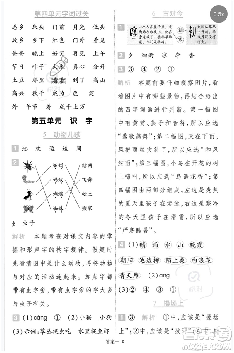 南京師范大學(xué)出版社2023一遍過(guò)一年級(jí)語(yǔ)文下冊(cè)人教版參考答案