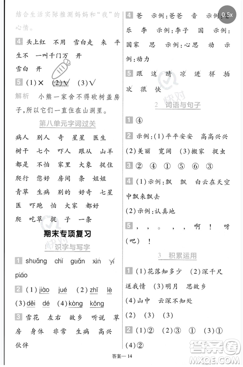 南京師范大學(xué)出版社2023一遍過(guò)一年級(jí)語(yǔ)文下冊(cè)人教版參考答案