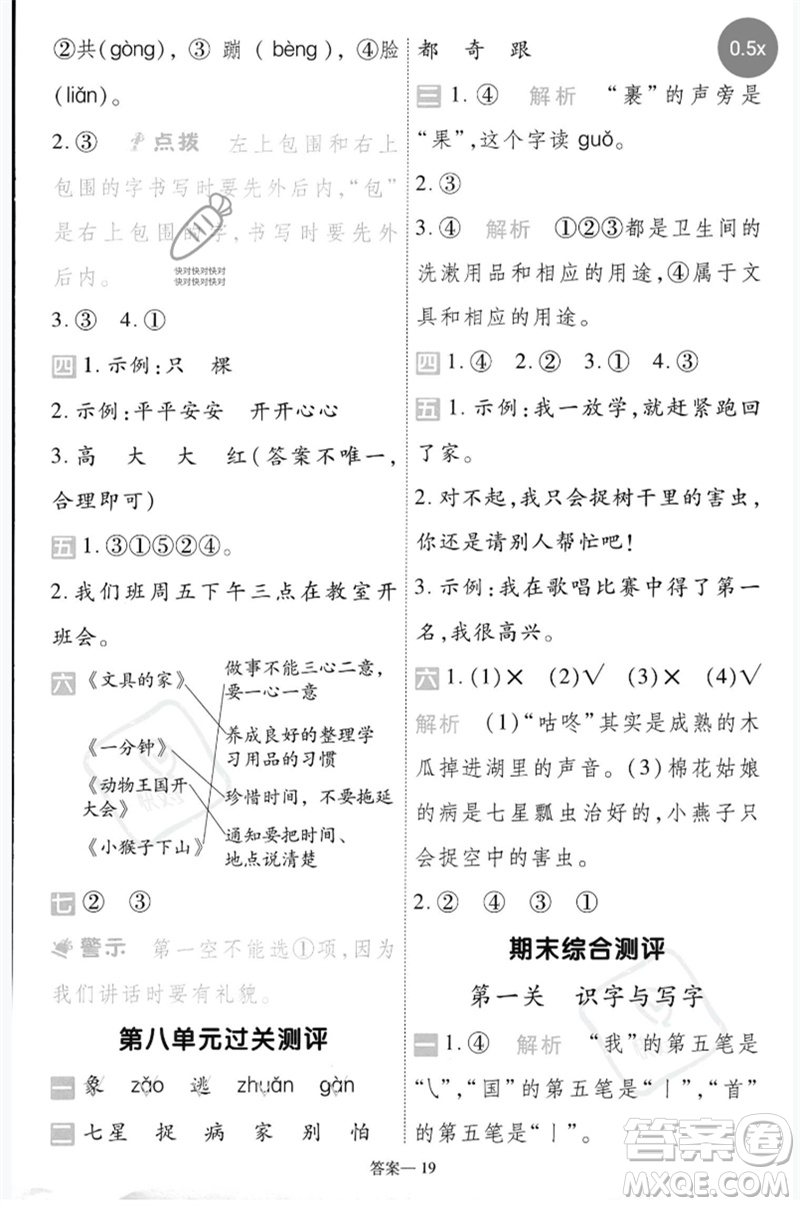 南京師范大學(xué)出版社2023一遍過(guò)一年級(jí)語(yǔ)文下冊(cè)人教版參考答案