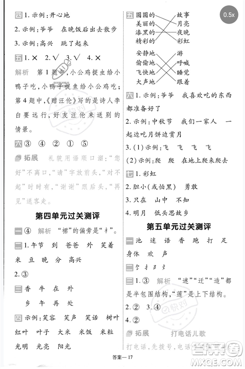 南京師范大學(xué)出版社2023一遍過(guò)一年級(jí)語(yǔ)文下冊(cè)人教版參考答案