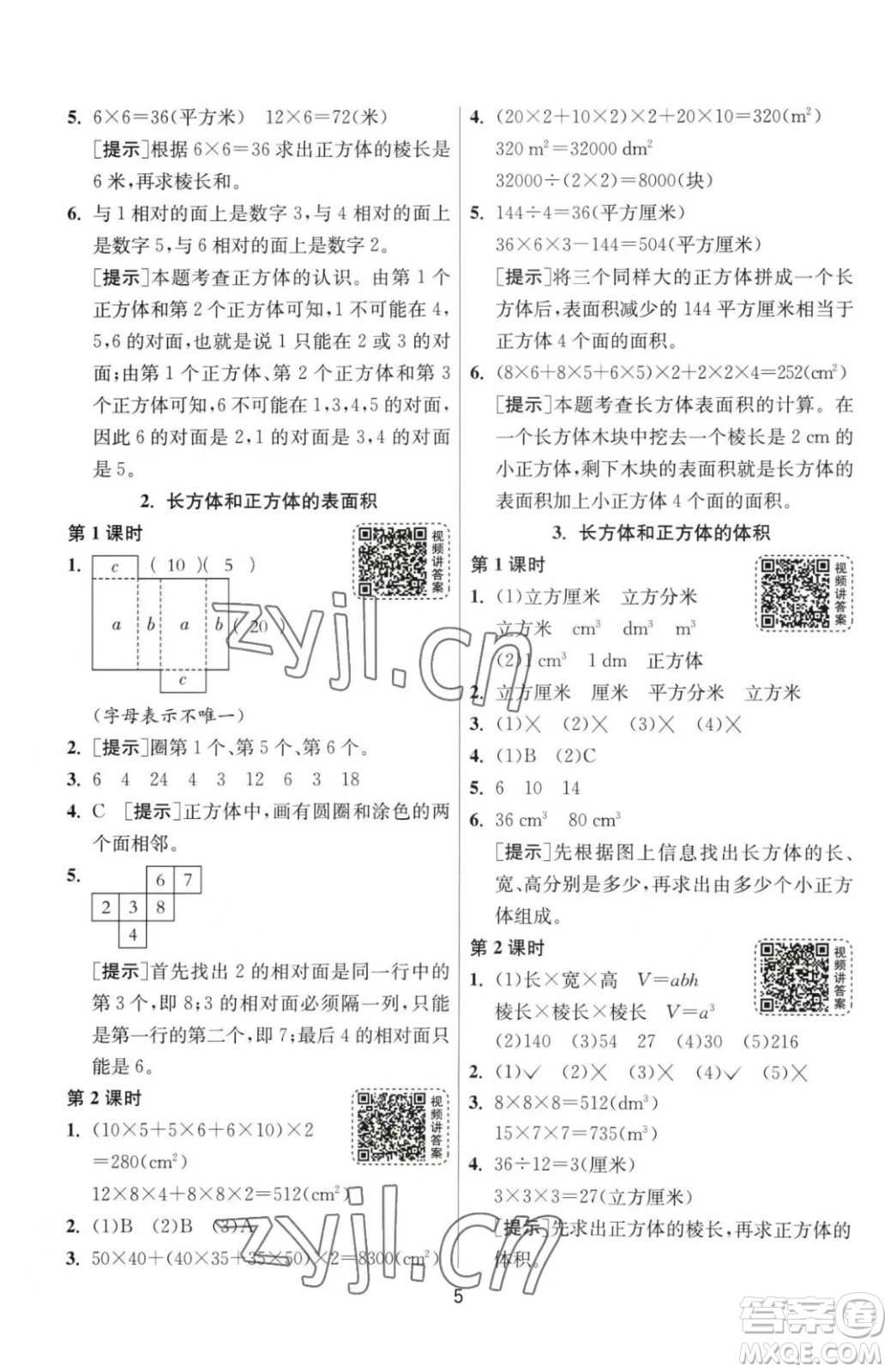 江蘇人民出版社2023春季1課3練單元達(dá)標(biāo)測(cè)試五年級(jí)下冊(cè)數(shù)學(xué)人教版參考答案