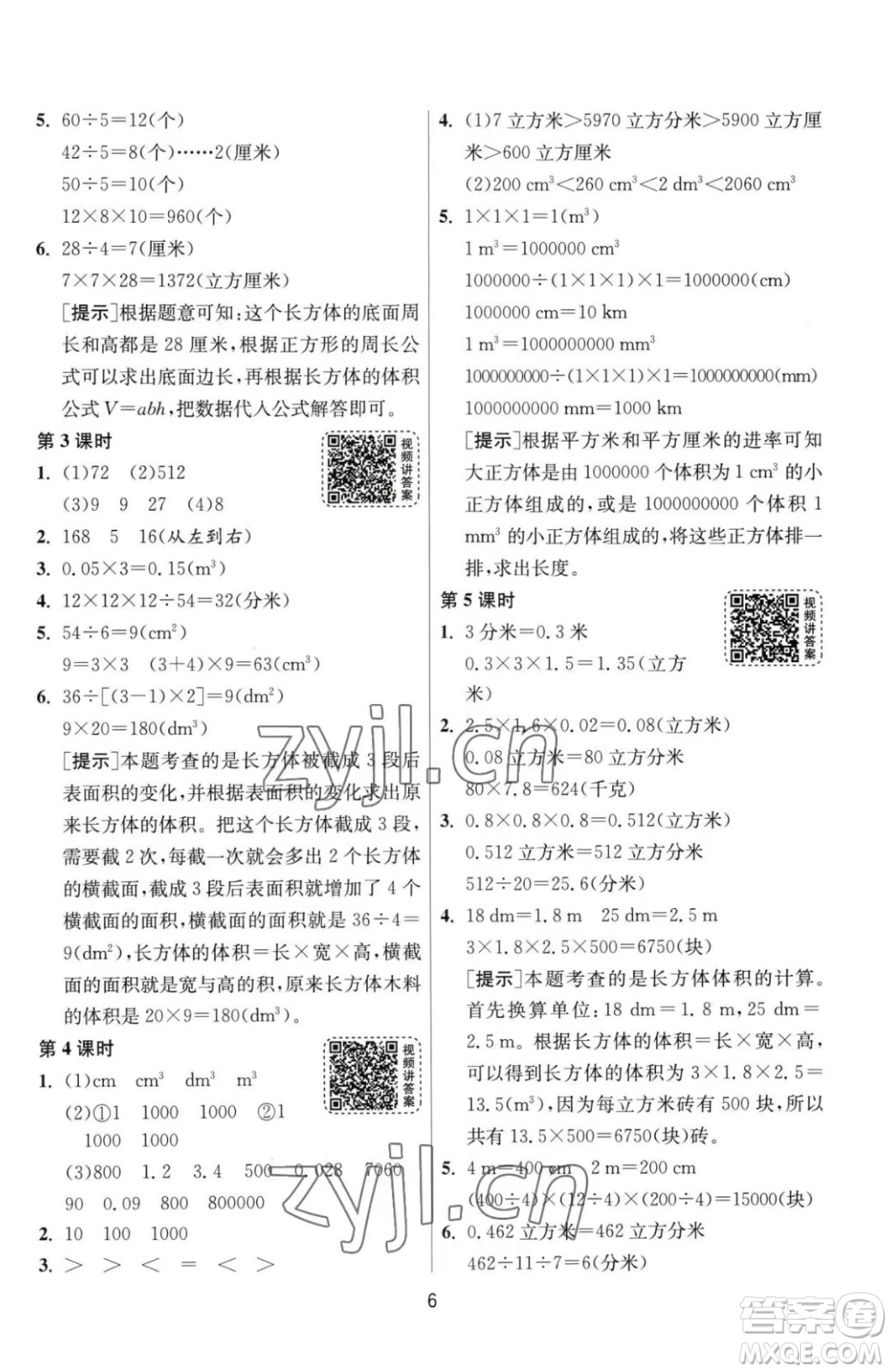 江蘇人民出版社2023春季1課3練單元達(dá)標(biāo)測(cè)試五年級(jí)下冊(cè)數(shù)學(xué)人教版參考答案