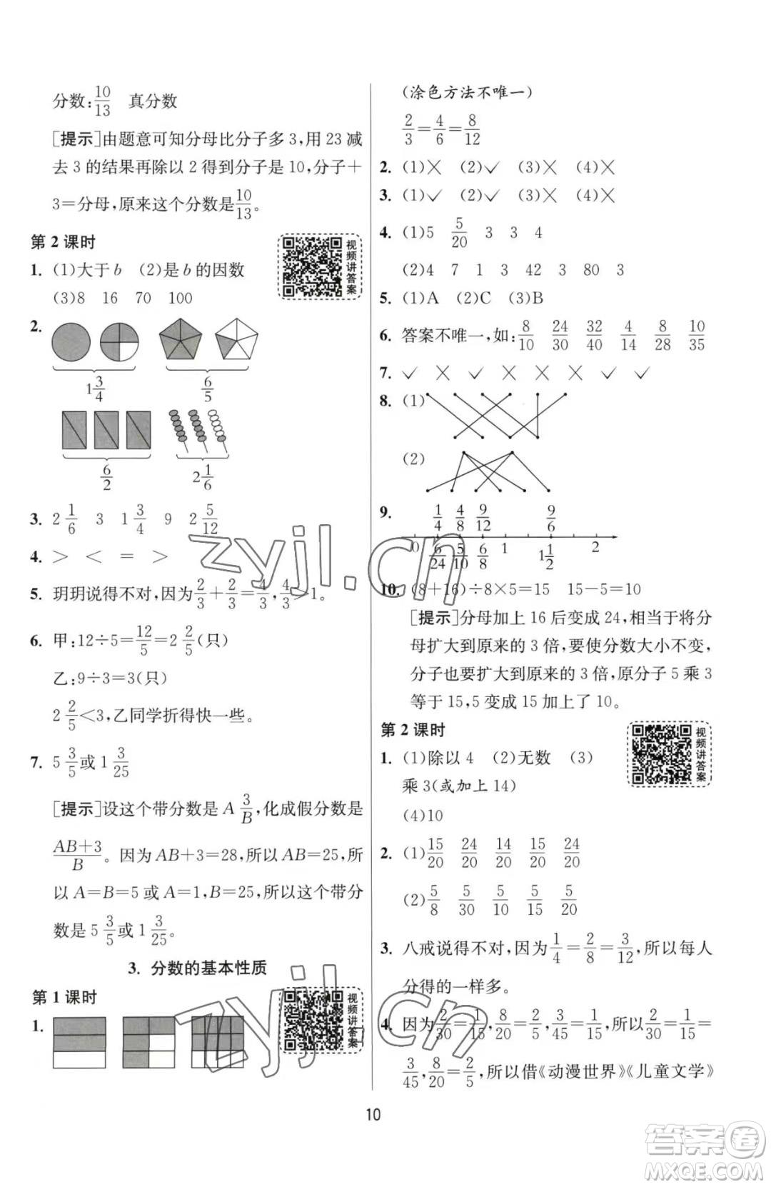 江蘇人民出版社2023春季1課3練單元達(dá)標(biāo)測(cè)試五年級(jí)下冊(cè)數(shù)學(xué)人教版參考答案