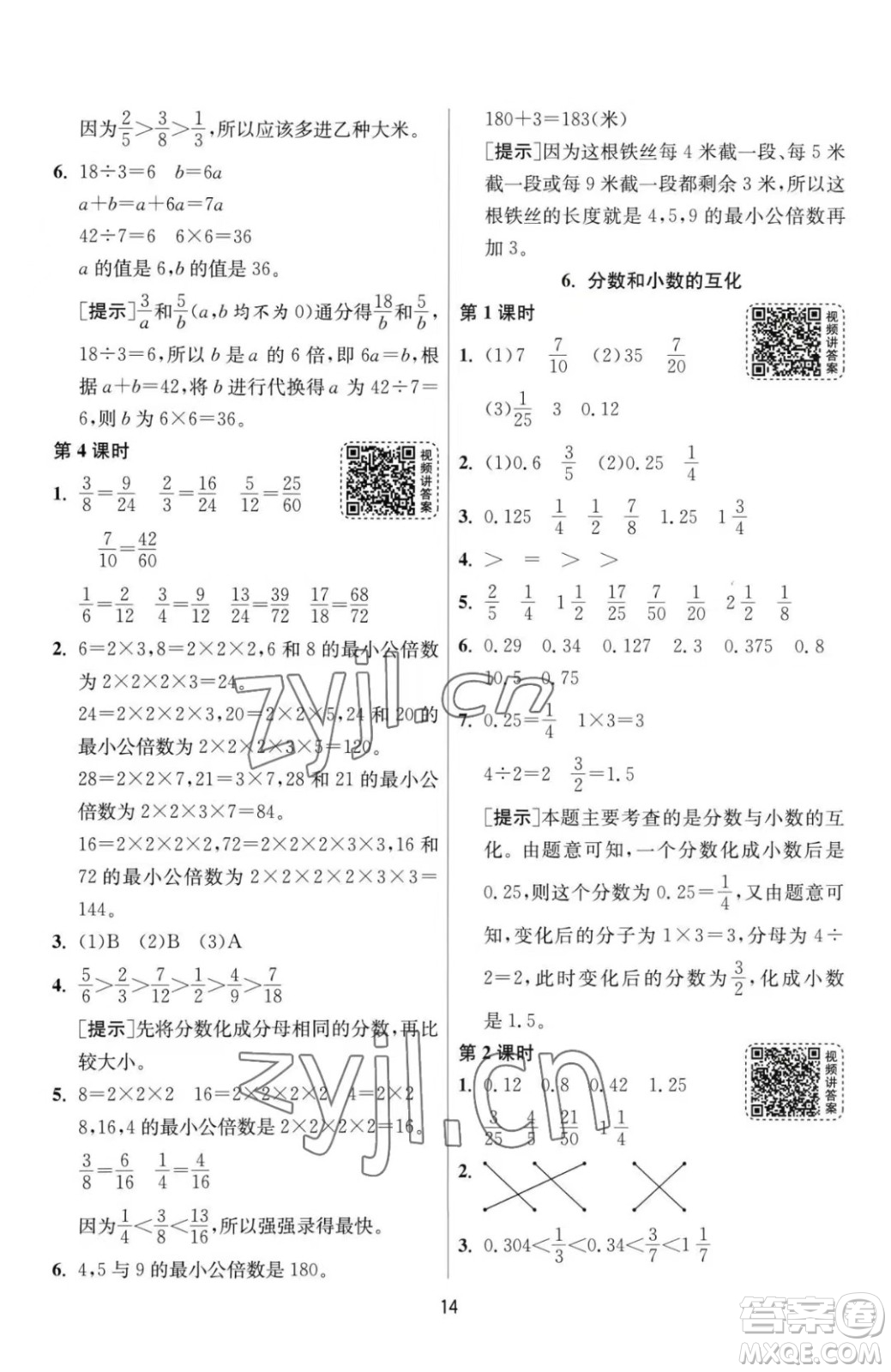 江蘇人民出版社2023春季1課3練單元達(dá)標(biāo)測(cè)試五年級(jí)下冊(cè)數(shù)學(xué)人教版參考答案