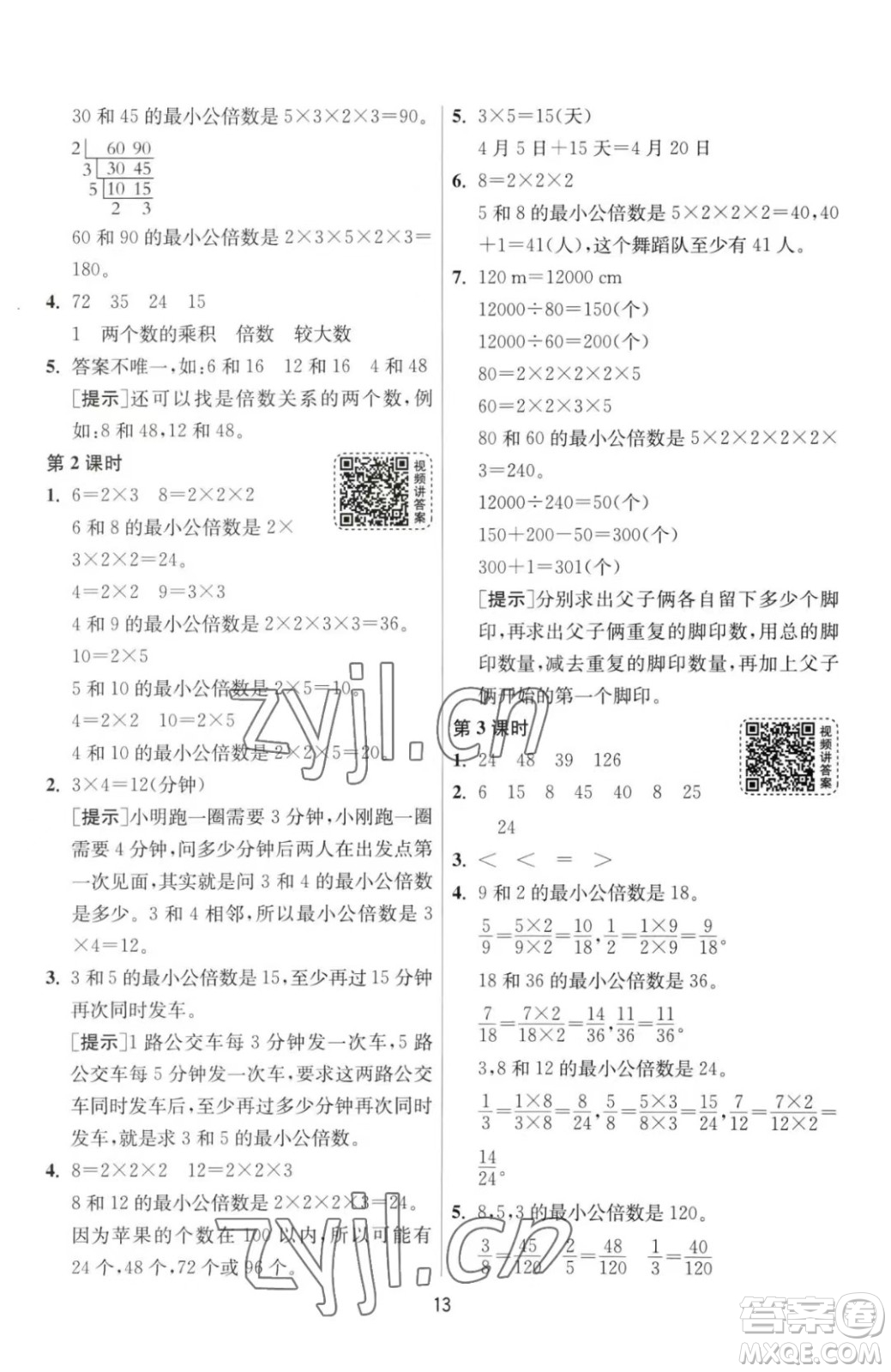 江蘇人民出版社2023春季1課3練單元達(dá)標(biāo)測(cè)試五年級(jí)下冊(cè)數(shù)學(xué)人教版參考答案