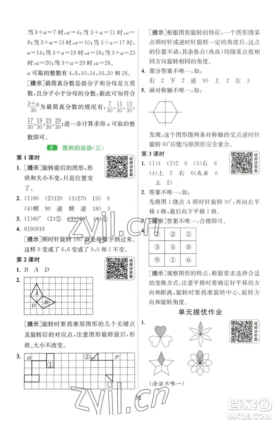 江蘇人民出版社2023春季1課3練單元達(dá)標(biāo)測(cè)試五年級(jí)下冊(cè)數(shù)學(xué)人教版參考答案