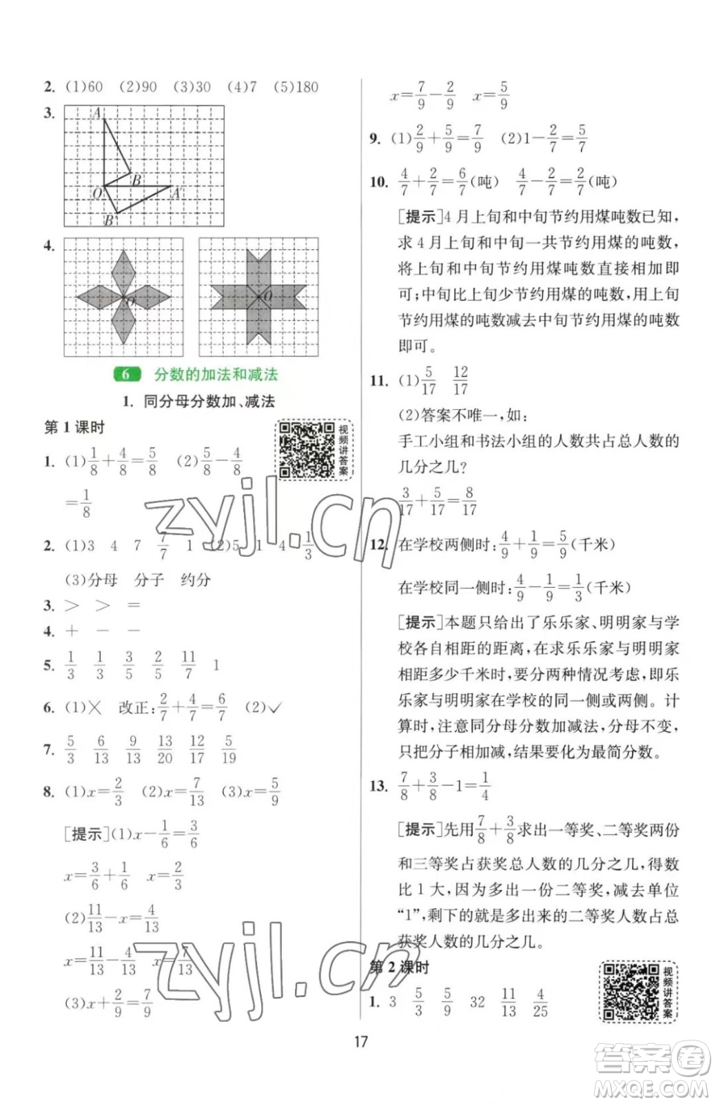 江蘇人民出版社2023春季1課3練單元達(dá)標(biāo)測(cè)試五年級(jí)下冊(cè)數(shù)學(xué)人教版參考答案