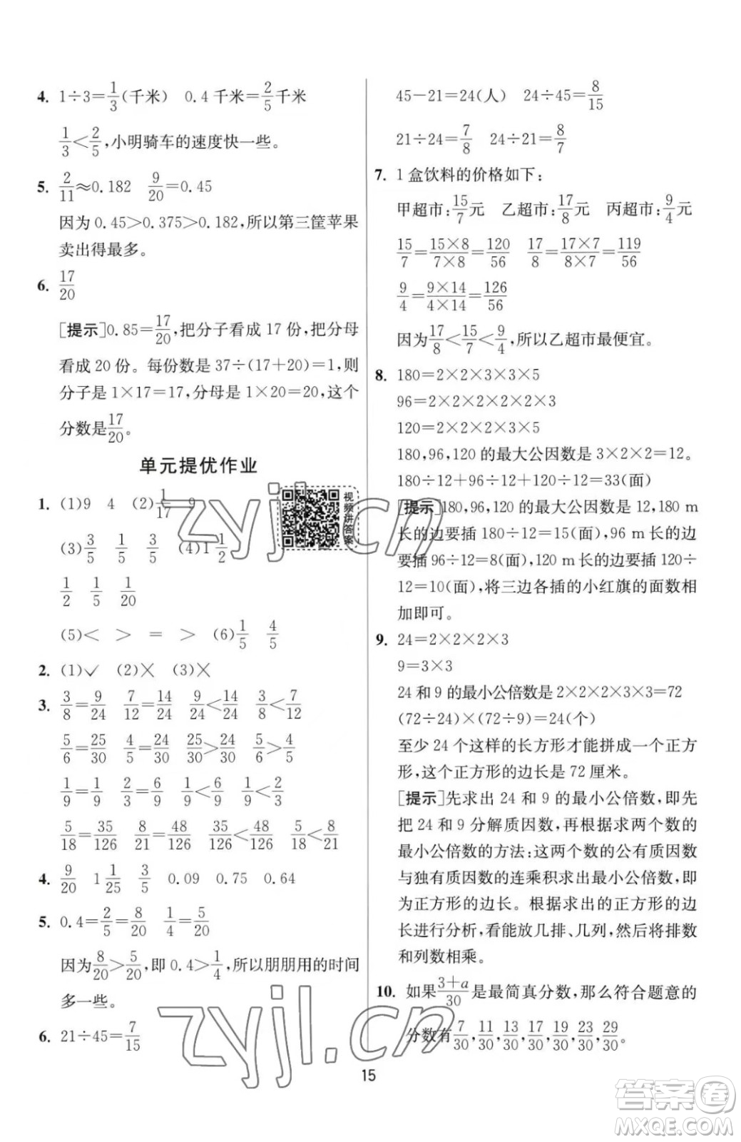 江蘇人民出版社2023春季1課3練單元達(dá)標(biāo)測(cè)試五年級(jí)下冊(cè)數(shù)學(xué)人教版參考答案