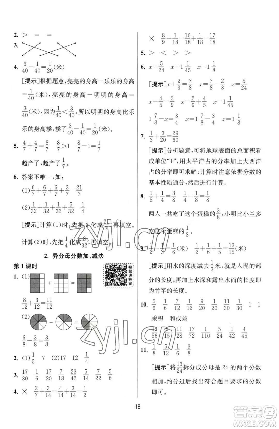 江蘇人民出版社2023春季1課3練單元達(dá)標(biāo)測(cè)試五年級(jí)下冊(cè)數(shù)學(xué)人教版參考答案