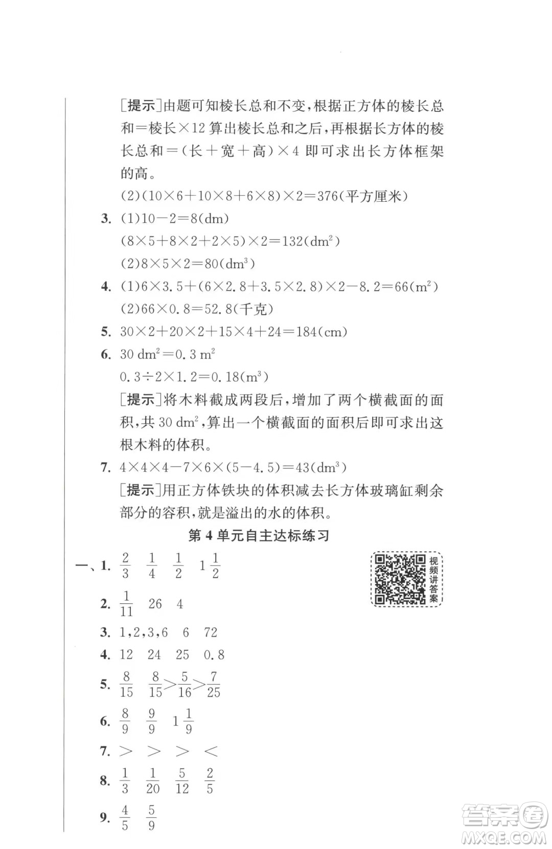 江蘇人民出版社2023春季1課3練單元達(dá)標(biāo)測(cè)試五年級(jí)下冊(cè)數(shù)學(xué)人教版參考答案