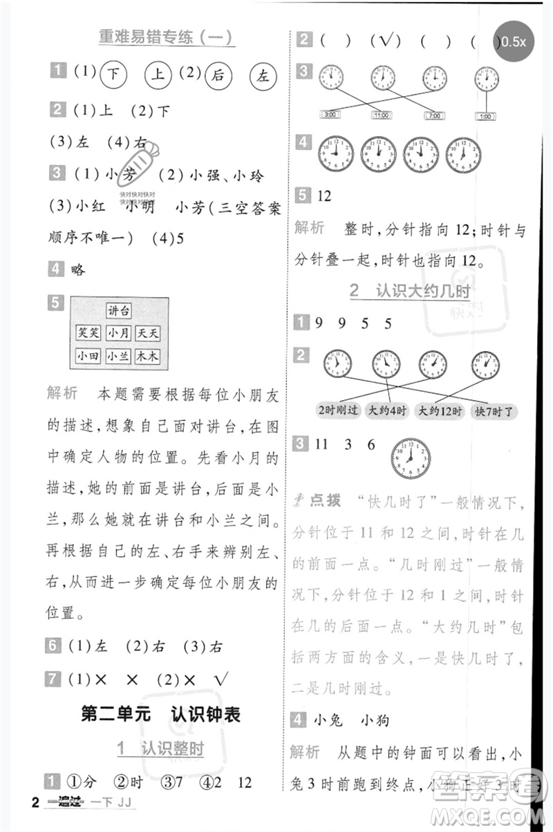 延邊教育出版社2023一遍過一年級數(shù)學(xué)下冊冀教版參考答案