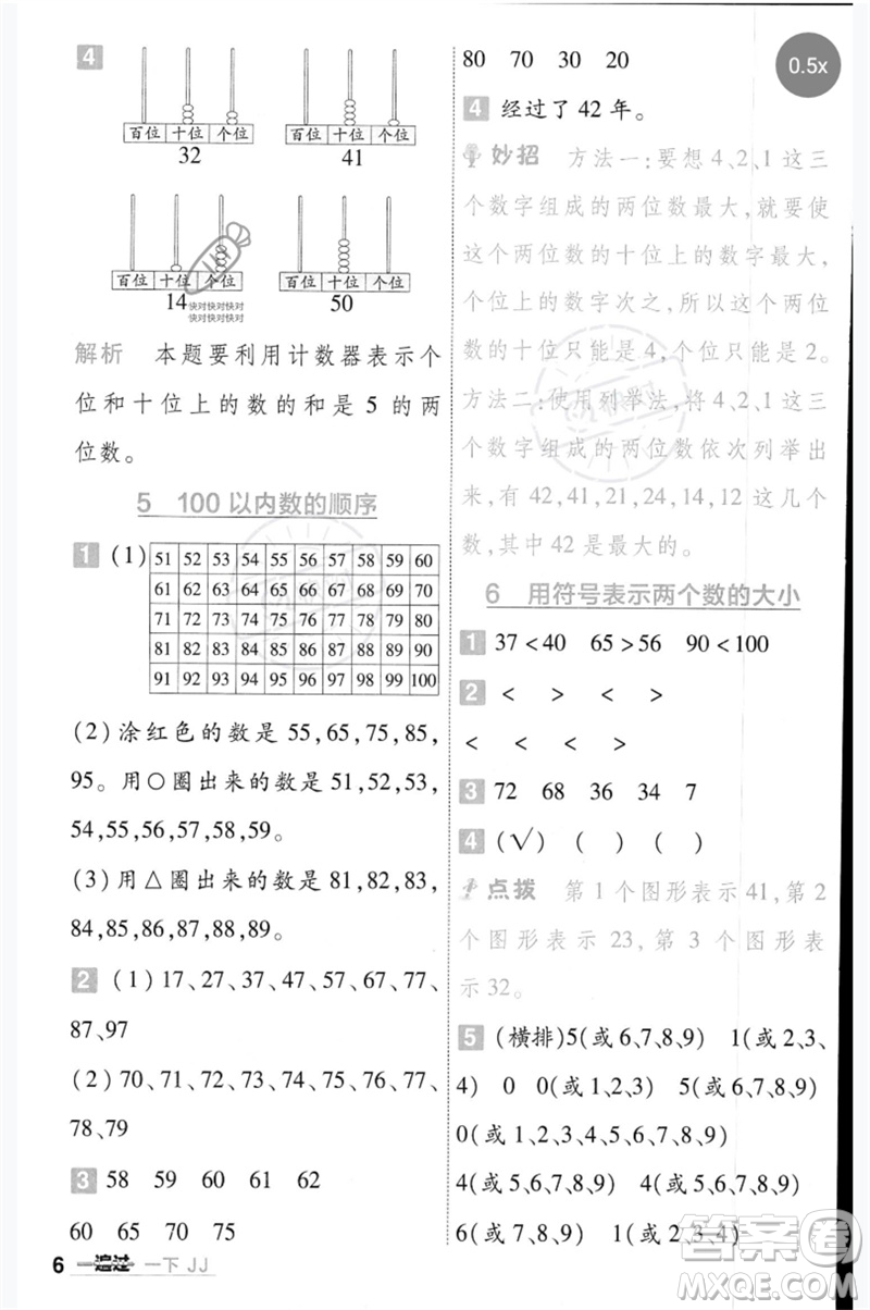 延邊教育出版社2023一遍過一年級數(shù)學(xué)下冊冀教版參考答案