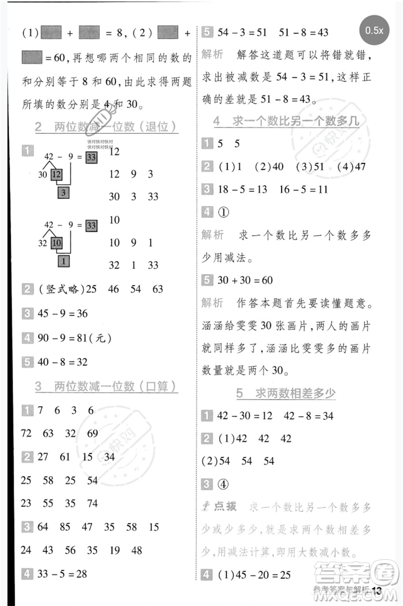 延邊教育出版社2023一遍過一年級數(shù)學(xué)下冊冀教版參考答案