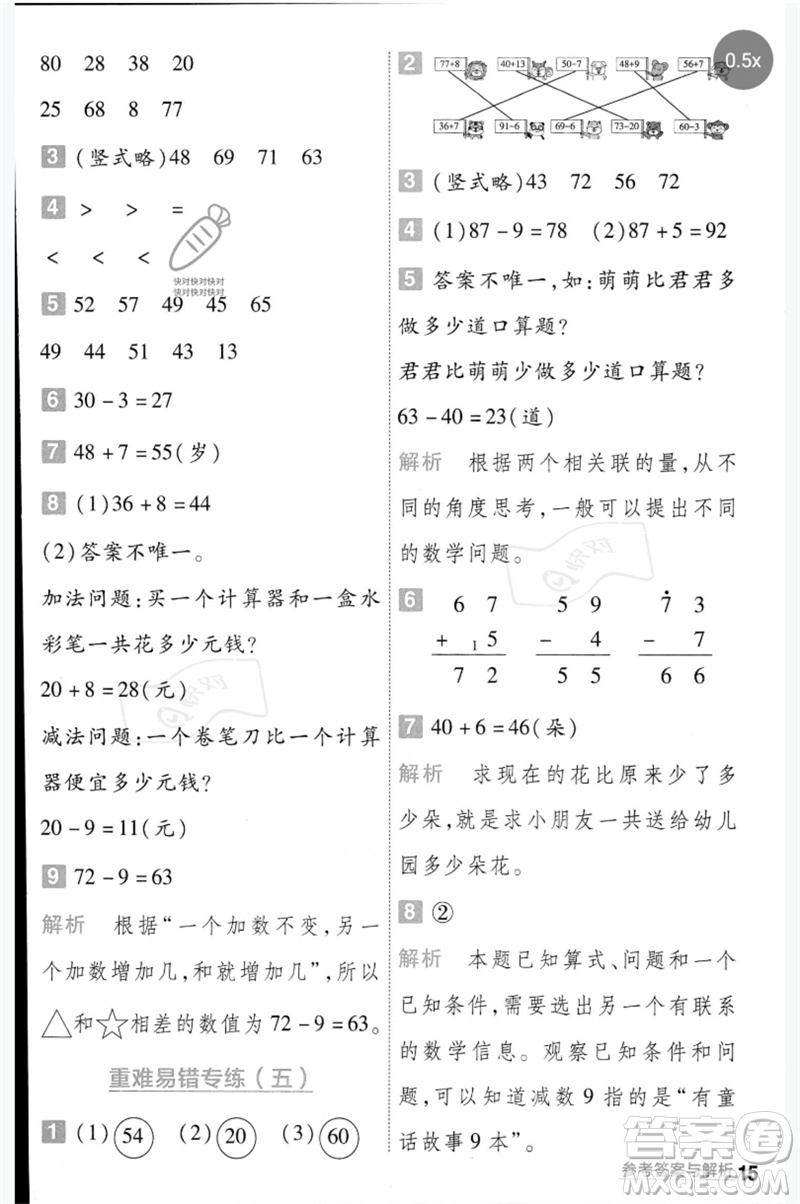 延邊教育出版社2023一遍過一年級數(shù)學(xué)下冊冀教版參考答案