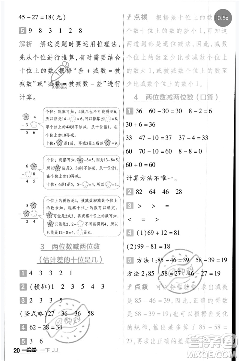 延邊教育出版社2023一遍過一年級數(shù)學(xué)下冊冀教版參考答案