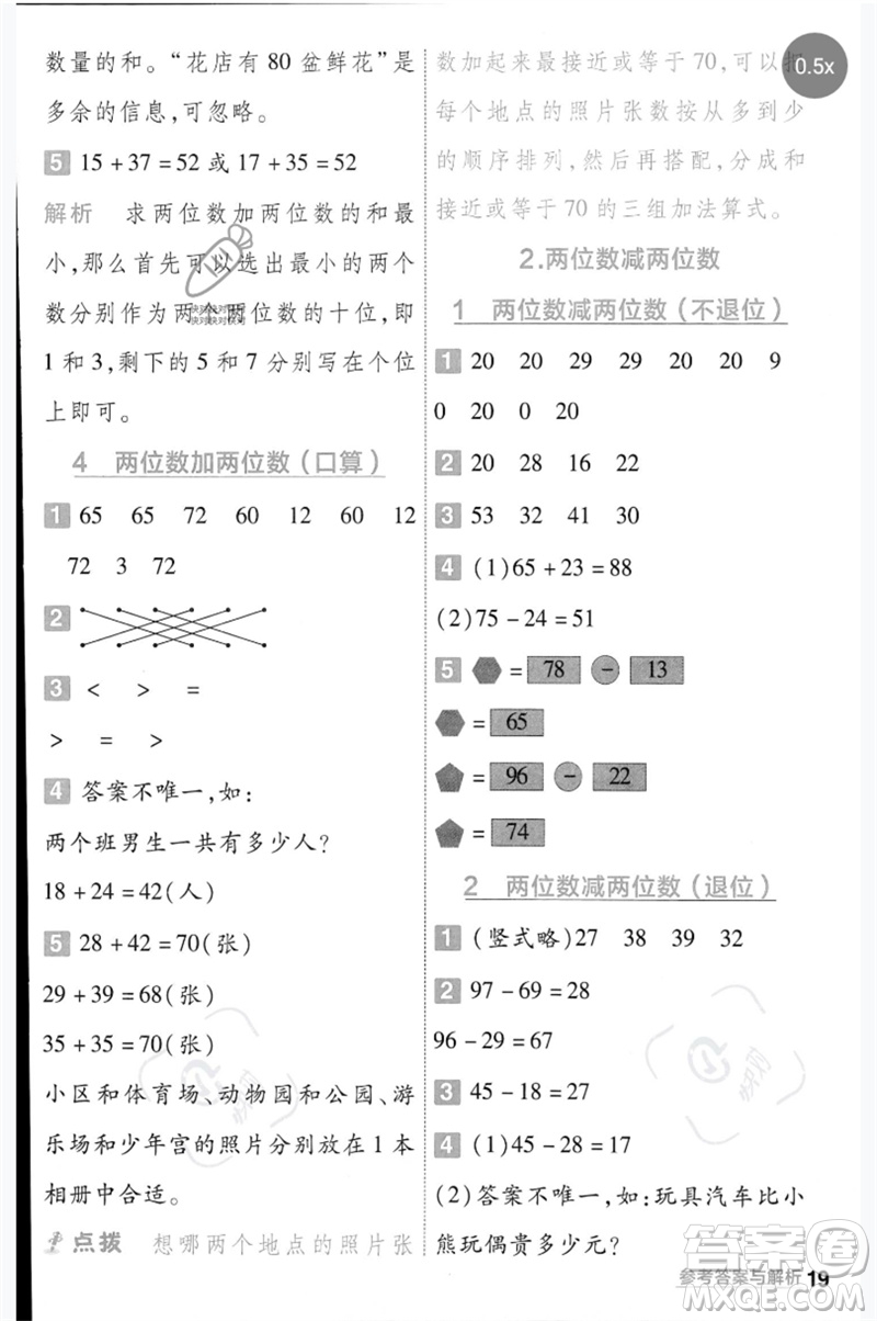 延邊教育出版社2023一遍過一年級數(shù)學(xué)下冊冀教版參考答案