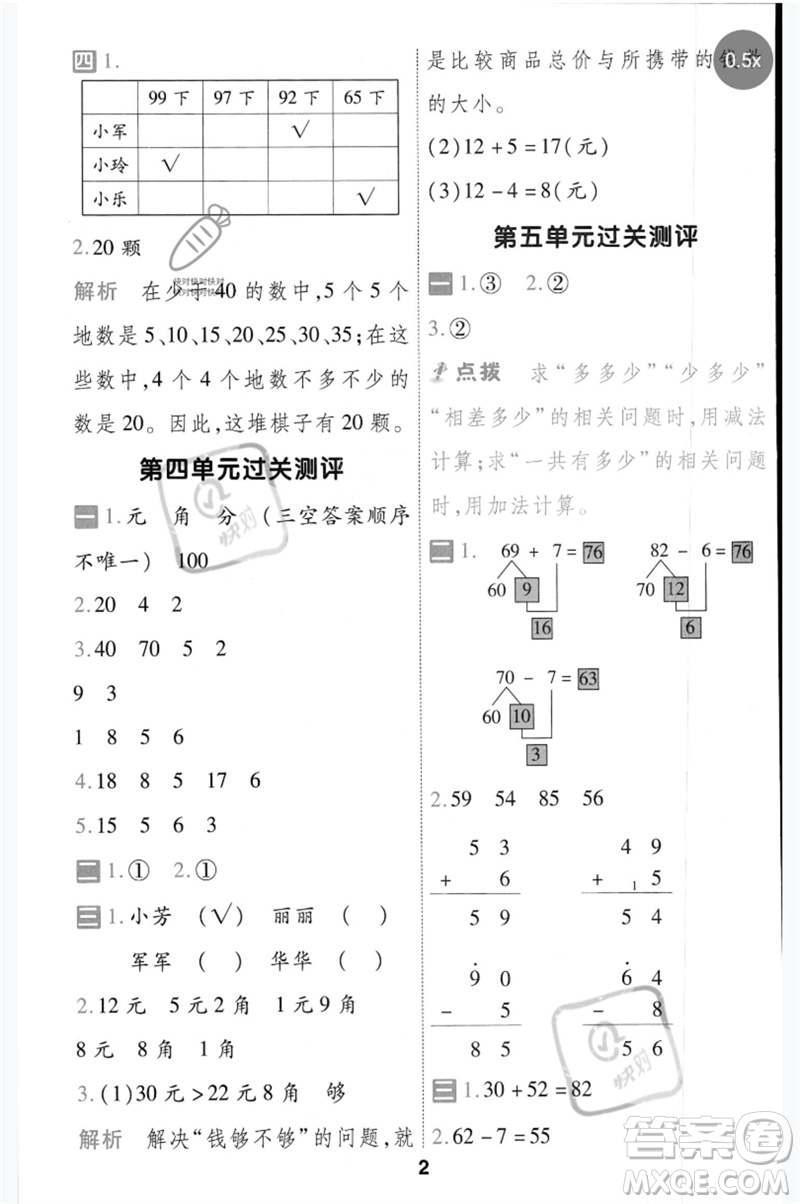 延邊教育出版社2023一遍過一年級數(shù)學(xué)下冊冀教版參考答案