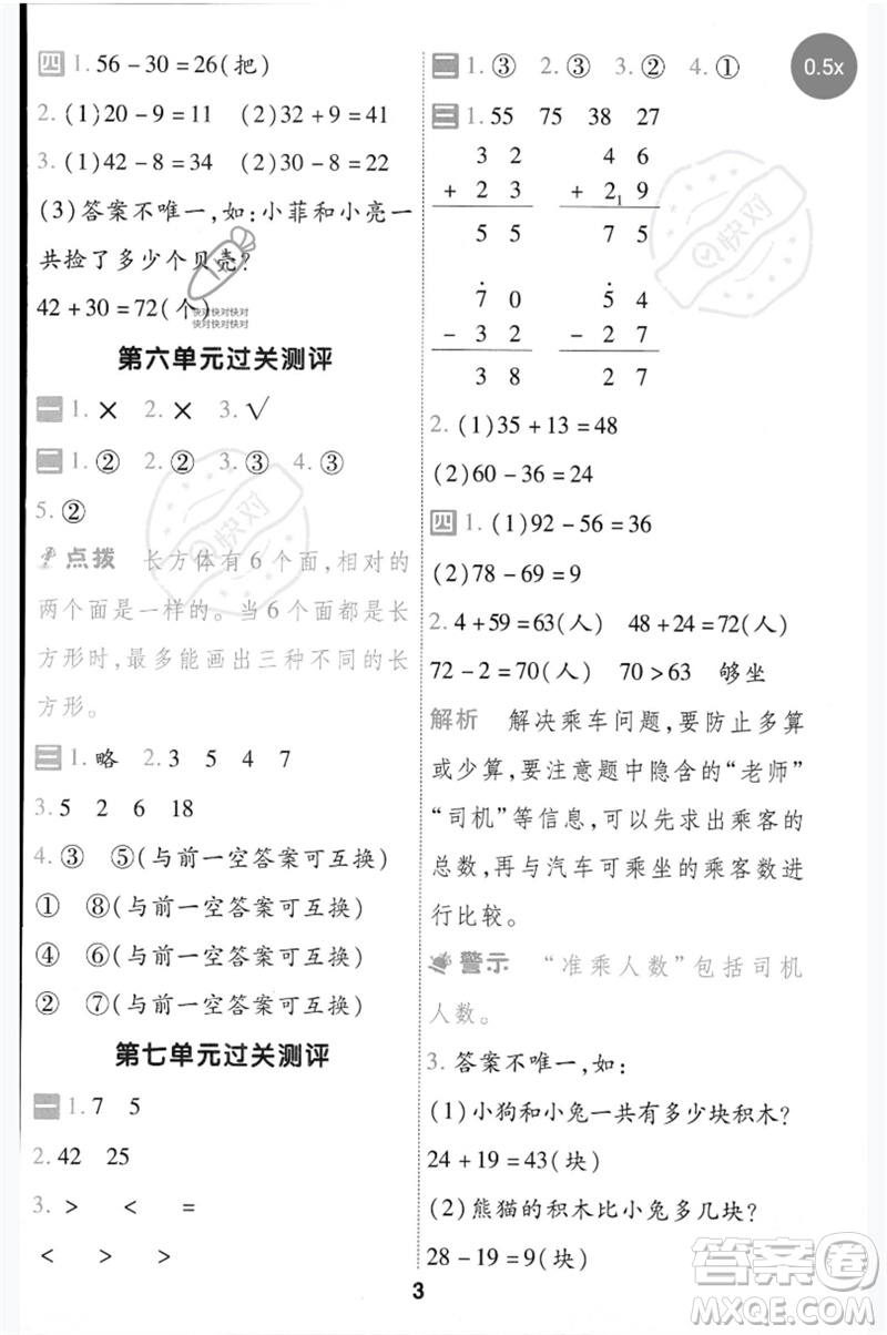 延邊教育出版社2023一遍過一年級數(shù)學(xué)下冊冀教版參考答案