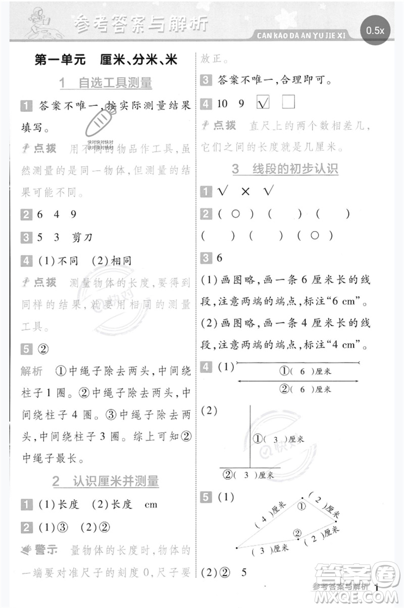 延邊教育出版社2023一遍過(guò)二年級(jí)數(shù)學(xué)下冊(cè)冀教版參考答案