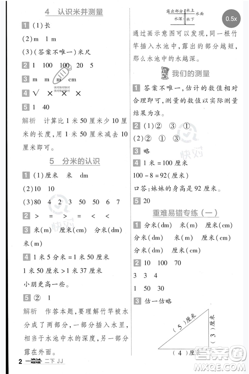 延邊教育出版社2023一遍過(guò)二年級(jí)數(shù)學(xué)下冊(cè)冀教版參考答案