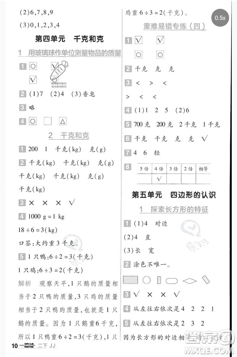 延邊教育出版社2023一遍過(guò)二年級(jí)數(shù)學(xué)下冊(cè)冀教版參考答案