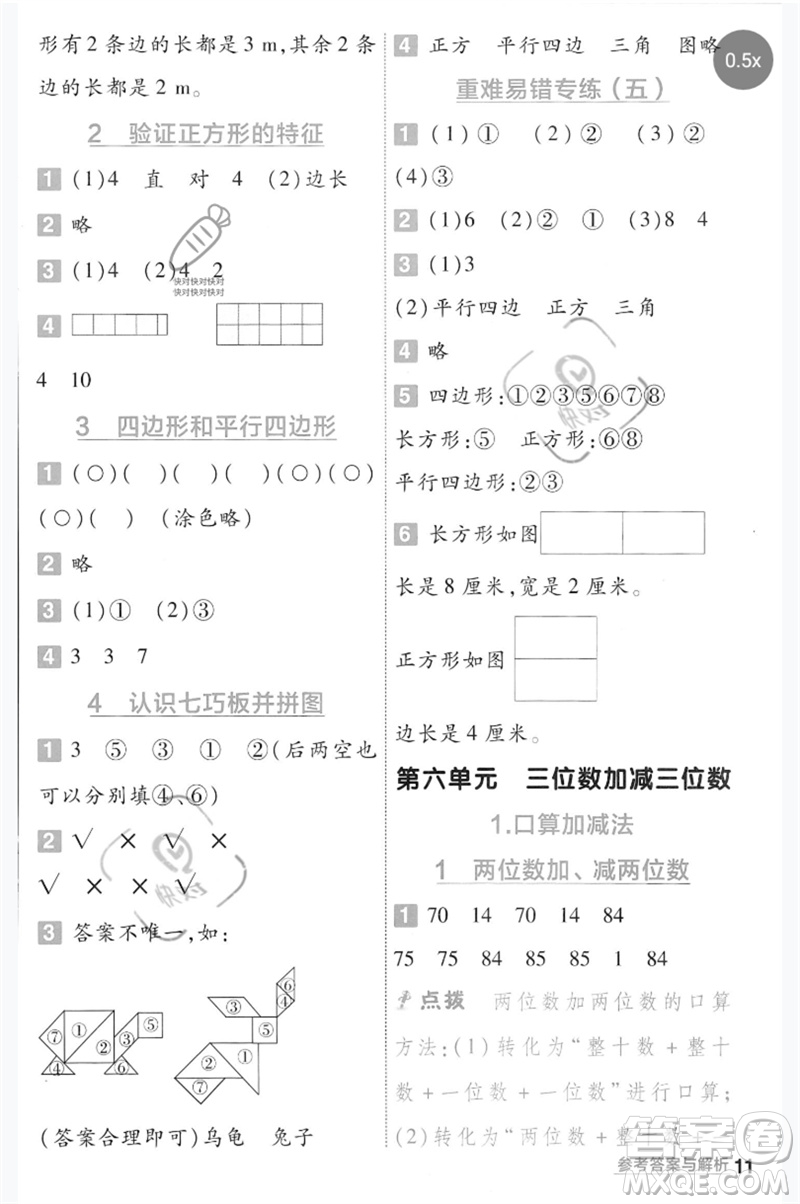 延邊教育出版社2023一遍過(guò)二年級(jí)數(shù)學(xué)下冊(cè)冀教版參考答案