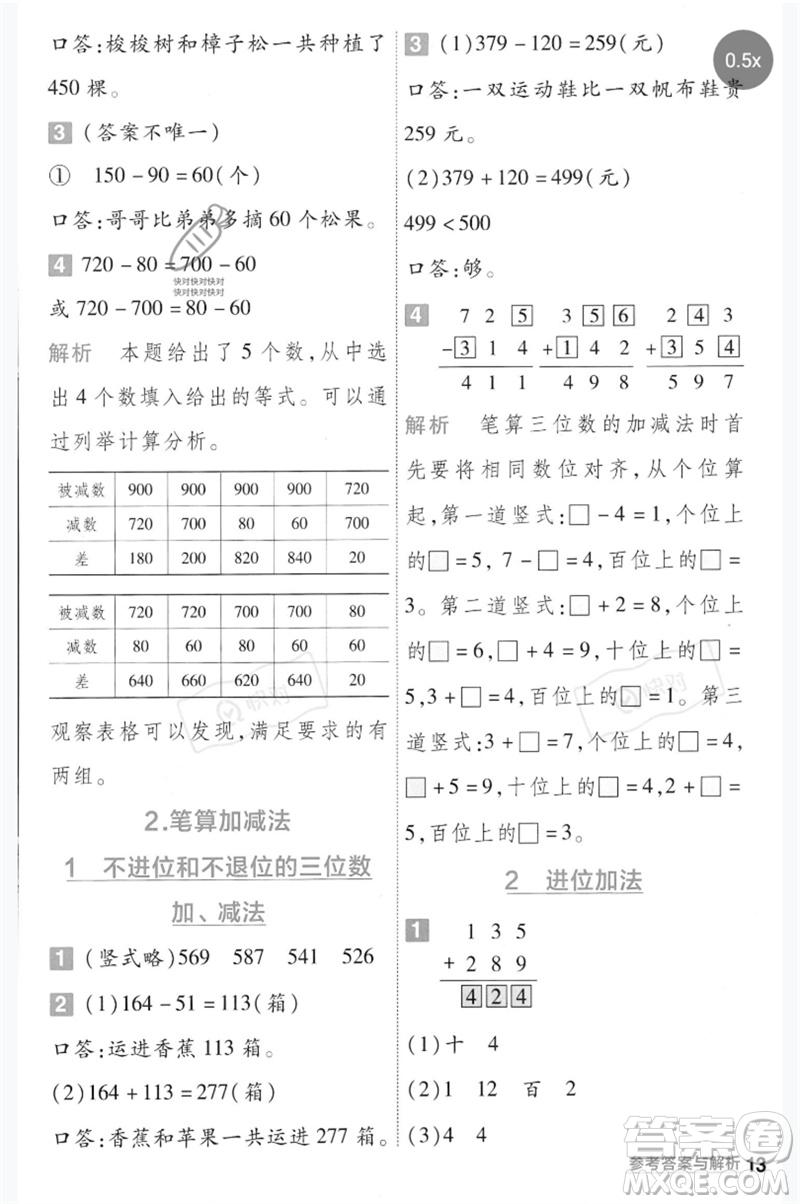 延邊教育出版社2023一遍過(guò)二年級(jí)數(shù)學(xué)下冊(cè)冀教版參考答案