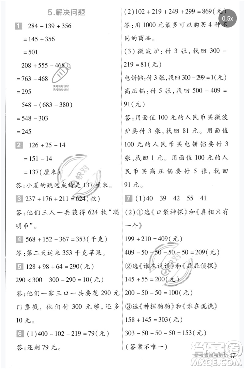 延邊教育出版社2023一遍過(guò)二年級(jí)數(shù)學(xué)下冊(cè)冀教版參考答案