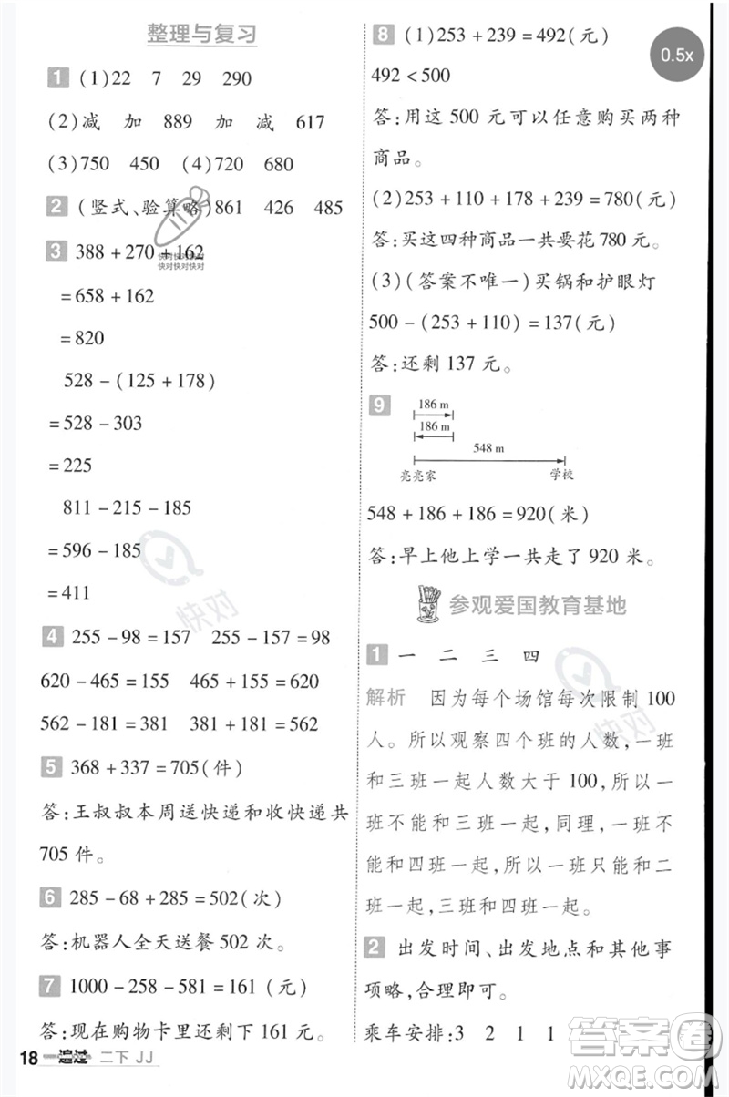 延邊教育出版社2023一遍過(guò)二年級(jí)數(shù)學(xué)下冊(cè)冀教版參考答案