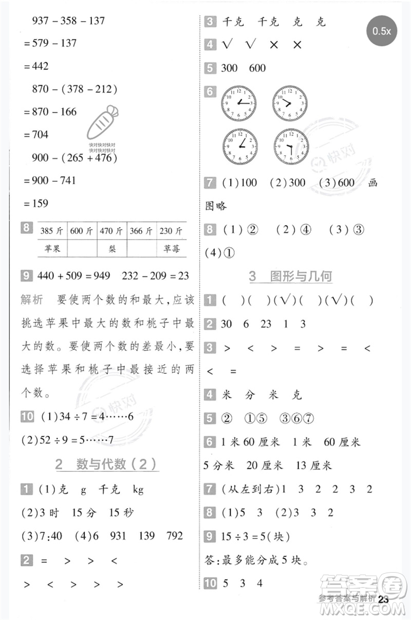 延邊教育出版社2023一遍過(guò)二年級(jí)數(shù)學(xué)下冊(cè)冀教版參考答案