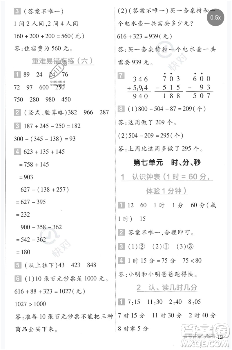 延邊教育出版社2023一遍過(guò)二年級(jí)數(shù)學(xué)下冊(cè)冀教版參考答案