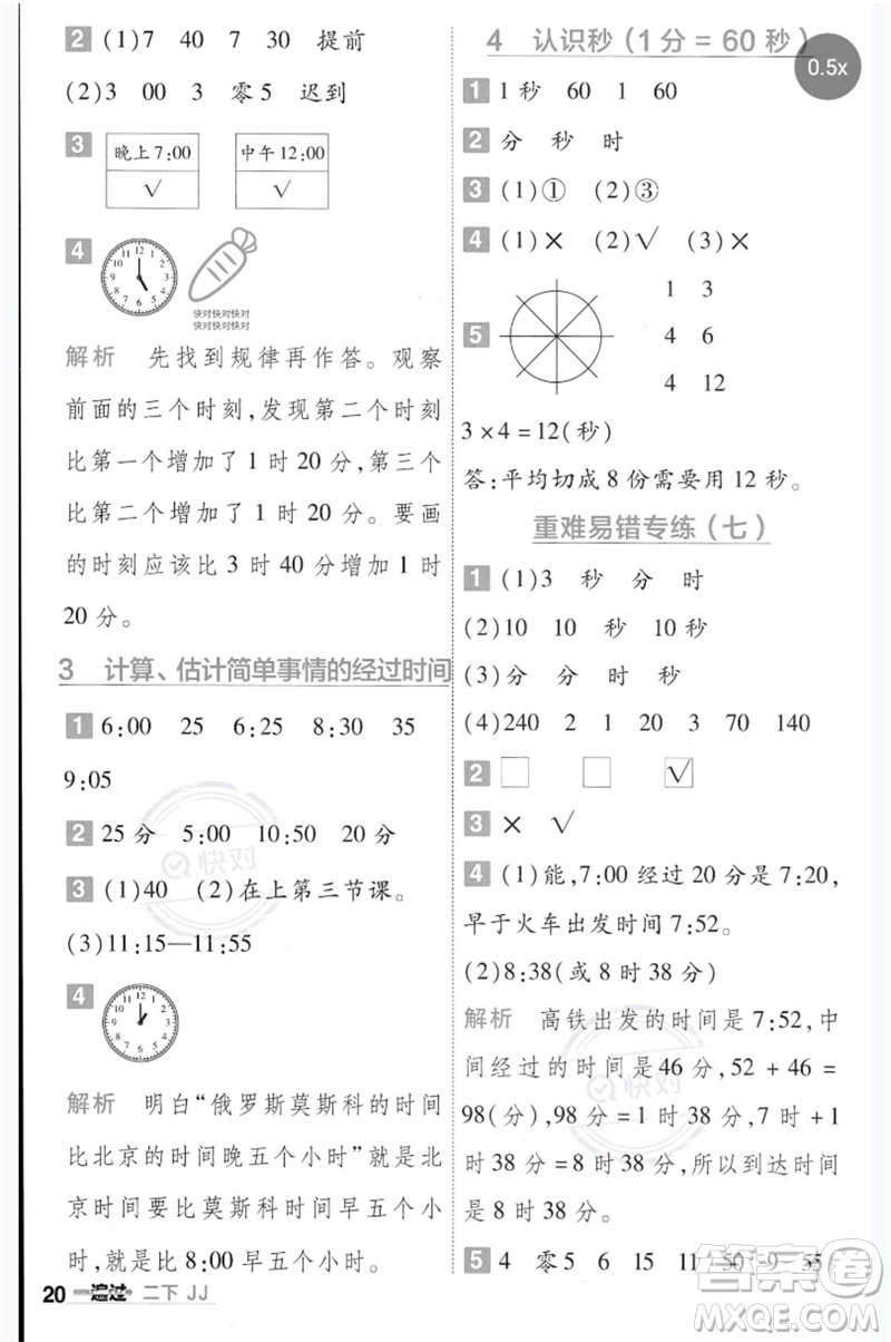 延邊教育出版社2023一遍過(guò)二年級(jí)數(shù)學(xué)下冊(cè)冀教版參考答案