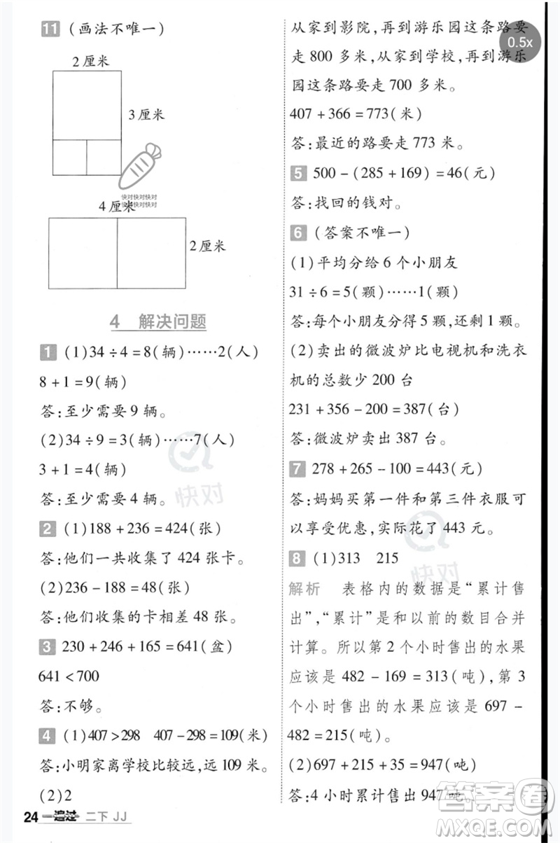 延邊教育出版社2023一遍過(guò)二年級(jí)數(shù)學(xué)下冊(cè)冀教版參考答案